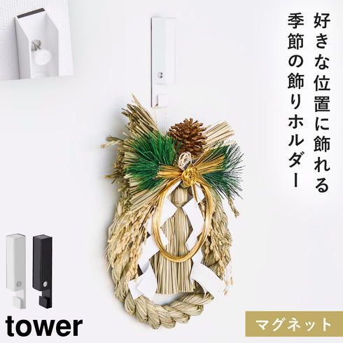 風鈴&しめ縄ホルダー タワー.|m2